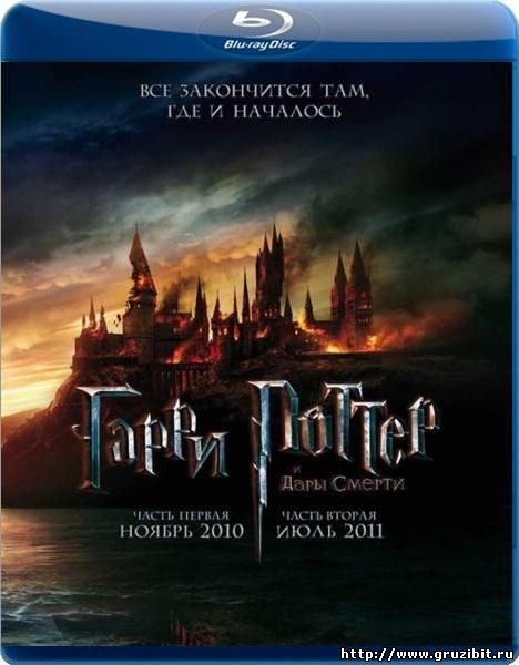 Гарри Поттер и Дары смерти: Часть 2 / Harry Potter and the Deathly Hallows: Part 2 (2011 / BDRip-AVC 720p / 3.01 Gb)