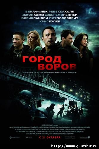 Город воров / The Town (2010) DVDRip