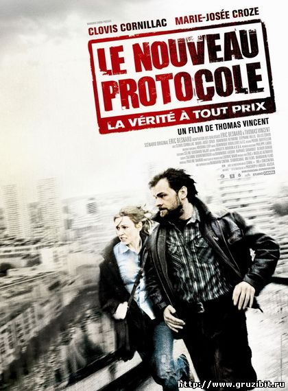Новый протокол / Le Nouveau Protocole (2008) BDRip (AVC)