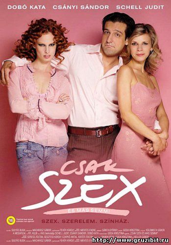 Секс и больше ничего / Just Sex and Nothing Else (2005) BDRip 