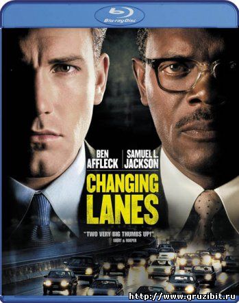 В чужом ряду / Меняя полосу движения / Changing Lanes (2002) 